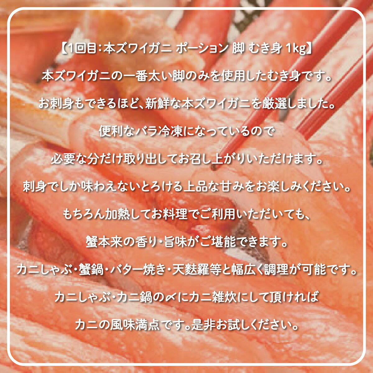 【ふるさと納税】【定期便】本ズワイ・本タラバ2大カニポーション脚むき身 2回定期便2kg＜網走市産＞ 【 ふるさと納税 人気 おすすめ ランキング ズワイガニ タラバガニ かに カニ 蟹 ズワイ タラバ ポーション むき身 冷凍 刺身 定期便 北海道 網走市 送料無料 】 ABE024