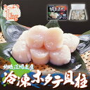 【ふるさと納税】<網走産>冷凍ホタテ貝柱 1kg 【 ふるさと納税 人気 おすすめ ランキング ホタテ 帆立 ほたて ほたて貝柱 貝柱 ホタテ刺身 刺身 帆立刺...