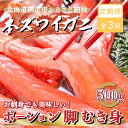 【ふるさと納税】定期便 全3回 ズワイガニ ポーション 500g 2人前 毎月発送 【 ふるさと納税 人気 おすすめ ランキング ズワイガニ ずわいがに かに ...