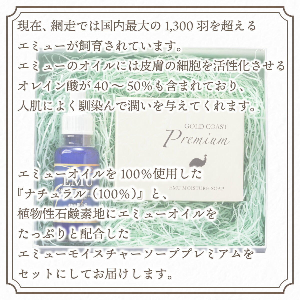 【ふるさと納税】EMU（エミュー）潤いセット 【 人気 おすすめ ランキング エミュー オイル ナチュラル コスメ 美容液 ご当地 しっとり エミュー油 石鹸 ケア スキンケア 美容 美肌 無香料 保湿 潤い ツヤ 艶 つや オレイン酸 北海道 網走市 送料無料 】 ABG001