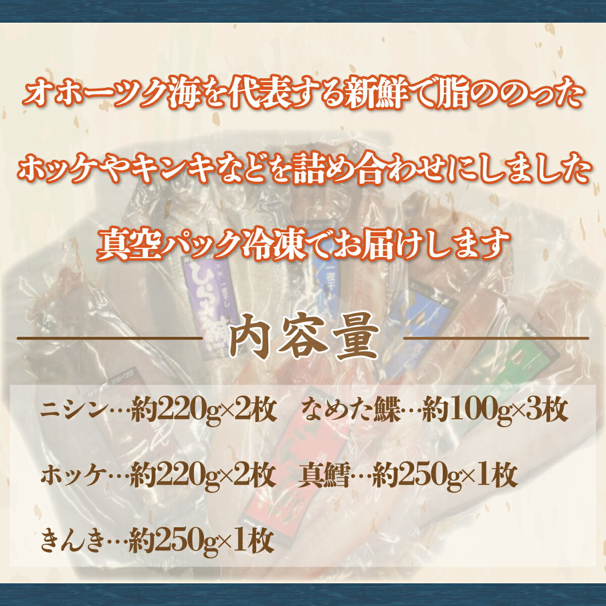 【ふるさと納税】オオホーツク高級一夜干しセット（網走加工） 【 ふるさと納税 人気 おすすめ ランキング ほっけ ホッケ キンキ 干物 一夜干し 開き 魚 真空パック お手軽 簡単 冷凍 絶品 オホーツク 北海道 網走市 送料無料 】 ABF003