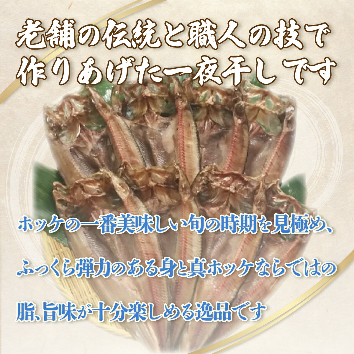 【ふるさと納税】＜網走産＞開き真ホッケ8枚入セット 【 ふるさと納税 人気 おすすめ ランキング ほっけ ホッケ 干物 一夜干し 開き 魚 網走産 お手軽 簡単 冷凍 絶品 北海道 網走市 送料無料 】 ABF004