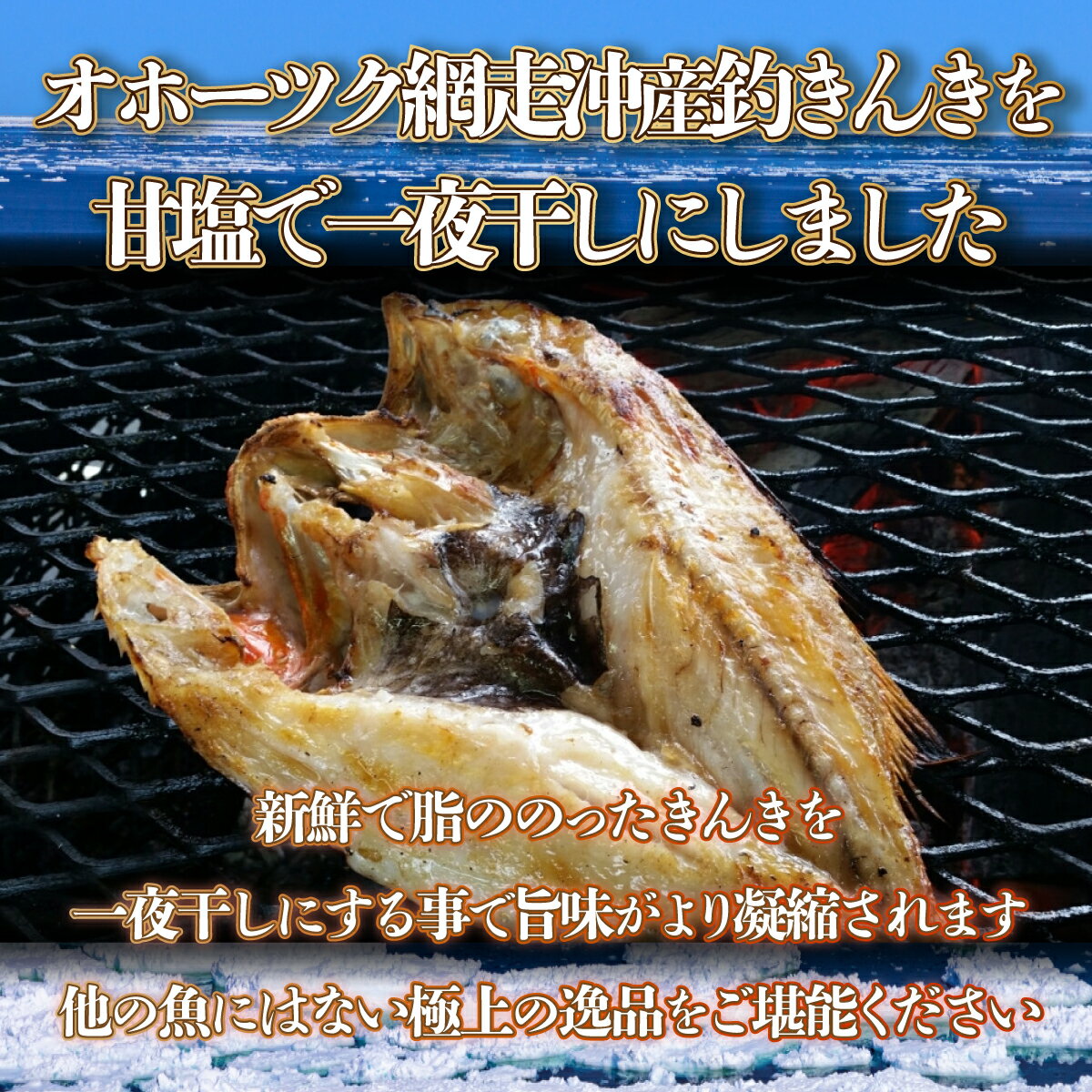 【ふるさと納税】【数量限定】＜網走産＞釣きんき開き大2枚入り（網走加工） 【 ふるさと納税 人気 おすすめ ランキング 釣きんき 釣キンキ 釣りきんき キンキ 干物 一夜干し 開き 魚 網走産 お手軽 簡単 新鮮 冷凍 絶品 北海道 網走市 送料無料 】 ABF006 2