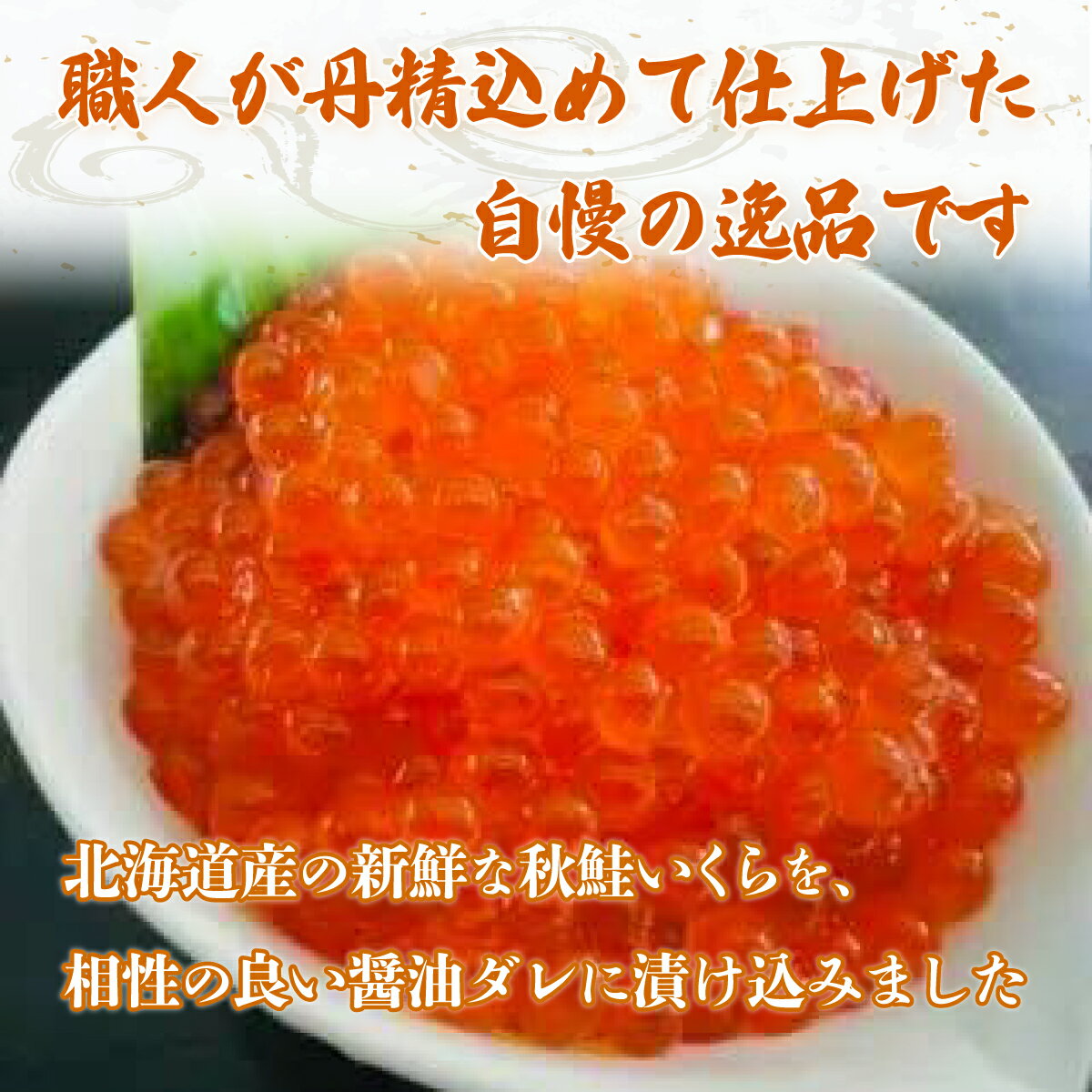 【ふるさと納税】北海道産いくら醤油漬55g×3本 【 ふるさと納税 人気 おすすめ ランキング いくら醤油漬 イクラ醤油漬 いくら醤油漬け イクラ醤油漬け 鮭いくら 鮭イクラ 鮭 鮭卵 いくら北海道 イクラ 人気 さけ サケ 瓶 オホーツク 北海道 網走市 送料無料 】 ABF011