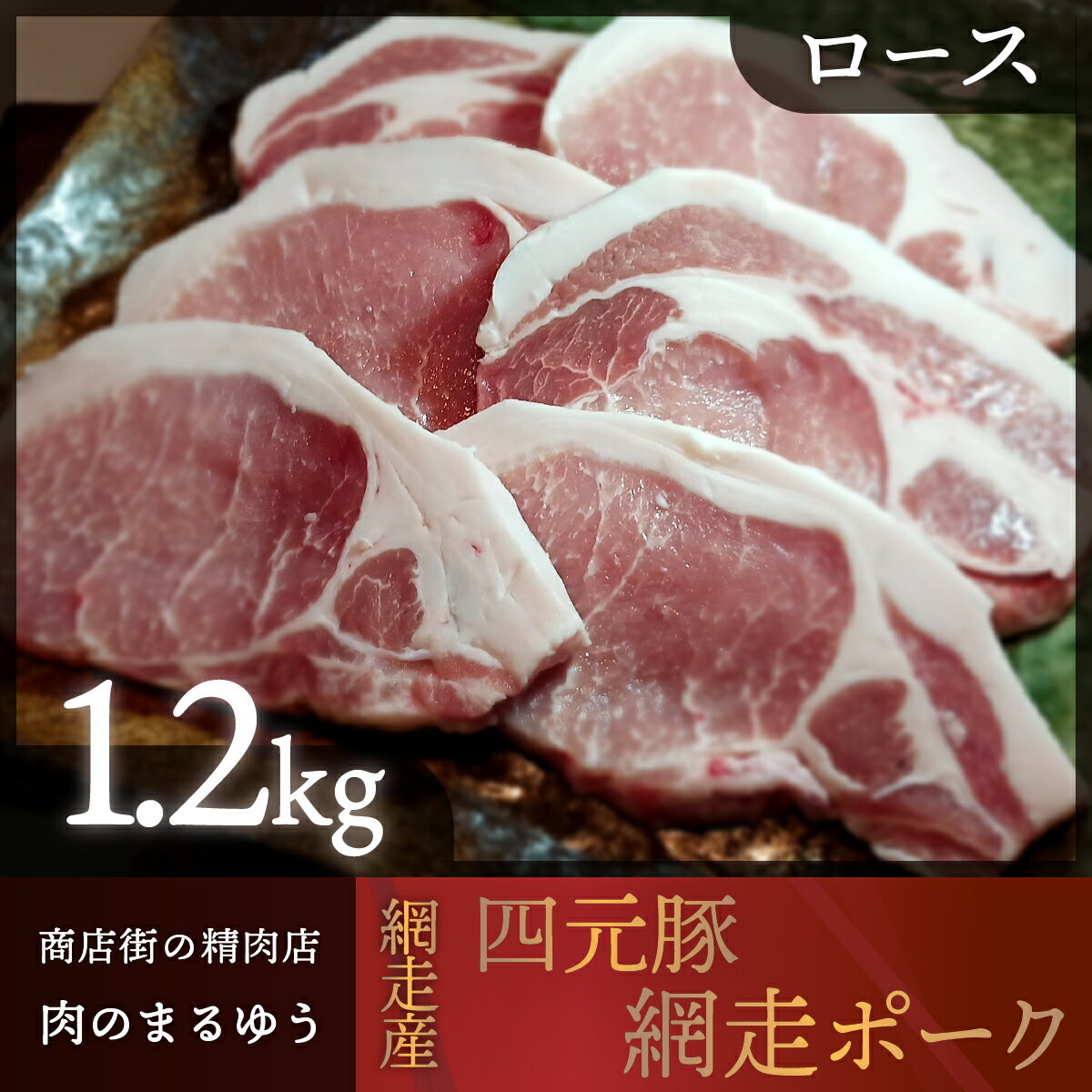 【ふるさと納税】【商店街の精肉店「肉のまるゆう」がオススメす