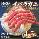 【ふるさと納税】”MASA”シリーズ（Ver．イバラガニ）『自宅でレアの生蟹を！！』2024年10月 ...