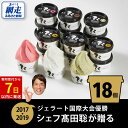 【ふるさと納税】ジェラート国際大会優勝店「Rimo」おすすめ18個セット【 Rimo ジェラート アイスクリーム アイス スイーツ 北海道 人気 ランキング お菓子 洋菓子 デザート セット 詰合せ 詰め合わせ 北海道 網走市 送料無料 】 ABA006