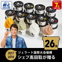 【ふるさと納税】ジェラート国際大会優勝店「Rimo」全フレーバー26個セット【 Rimo ジェラート アイスクリーム アイス スイーツ 北海道 人気 ランキング お菓子 洋菓子 デザート セット 詰合せ 詰め合わせ 北海道 網走市 送料無料 】 ABA001