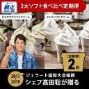 【ふるさと納税】【定期便】Rimoの2大ソフト食べ比べ2回定期便【 Rimo ジェラート アイスクリーム アイス スイーツ 人気 ランキング お菓子 洋菓子 デザート セット 詰合せ 詰め合わせ 定期便 北海道 網走市 送料無料 】 ABA010