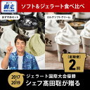 【ふるさと納税】【定期便】Rimoのソフト&ジェラート食べ比べ2回定期便 【 Rimo ジェラート アイスクリーム アイス スイーツ 北海道 人気 ランキング お菓子 洋菓子 デザート セット 詰合せ 詰め合わせ 北海道 網走市 送料無料 】 ABA011