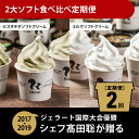 【ふるさと納税】【定期便】Rimoの2大ソフト食べ比べ2回定期便【 Rimo ジェラート アイスクリーム アイス スイーツ 人気 ランキング お菓子 洋菓子 デ...
