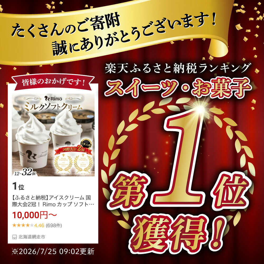 ふるさと納税 ＼残り3日 限定寄附額 アイスクリーム 国際大会2冠！ Rimo カップ ソフトクリーム 選べる 120ml × f012114-abashiri-10000500 北海道網走市 サンプル画像2