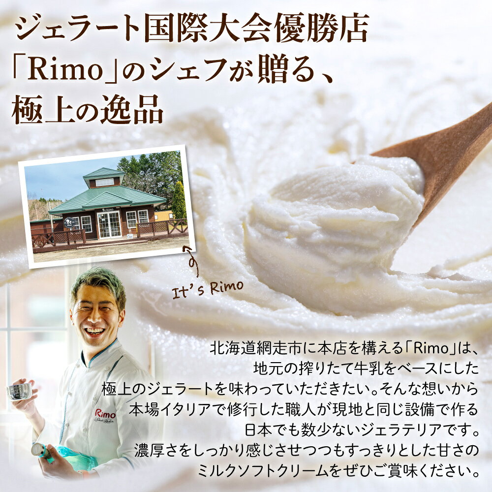 【ふるさと納税】ジェラート国際大会優勝店「Rimo」おすすめ18個セット【 Rimo ジ...