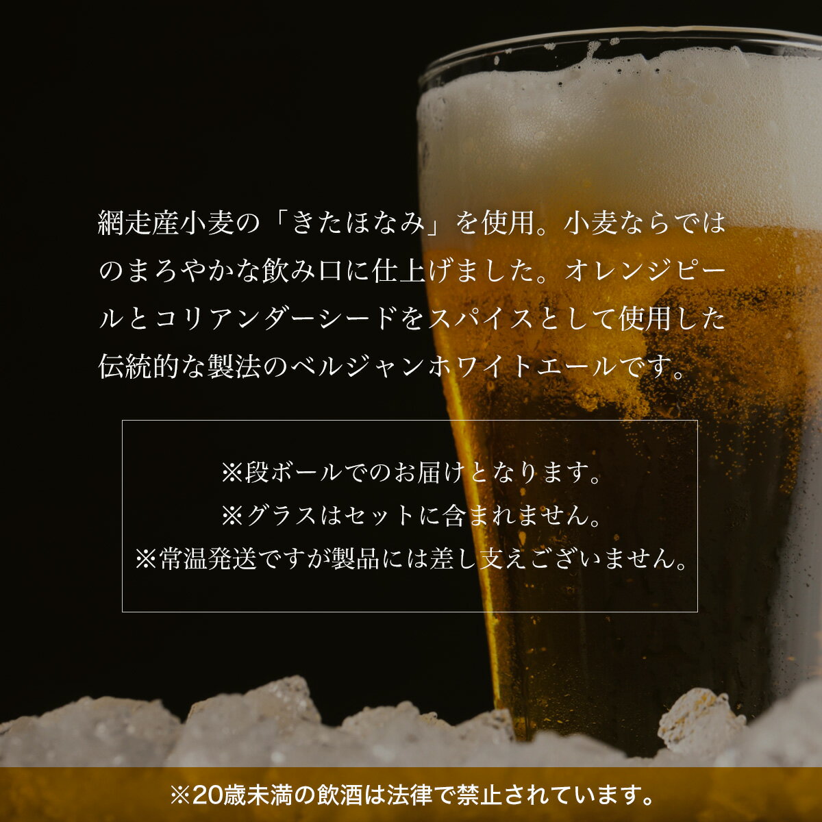 【ふるさと納税】【定期便】網走ビール【ABASHIRI White Ale】24本セット×6か月連続発送（網走市内加工・製造） 【 ふるさと納税 人気 おすすめ ランキング 網走ビール ホワイトエール 定期便 地ビール 北海道 網走市 送料無料 】 ABH028