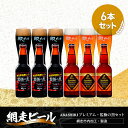 ABASHIRIプレミアム・監極の黒セット（網走市内加工・製造） ABH009