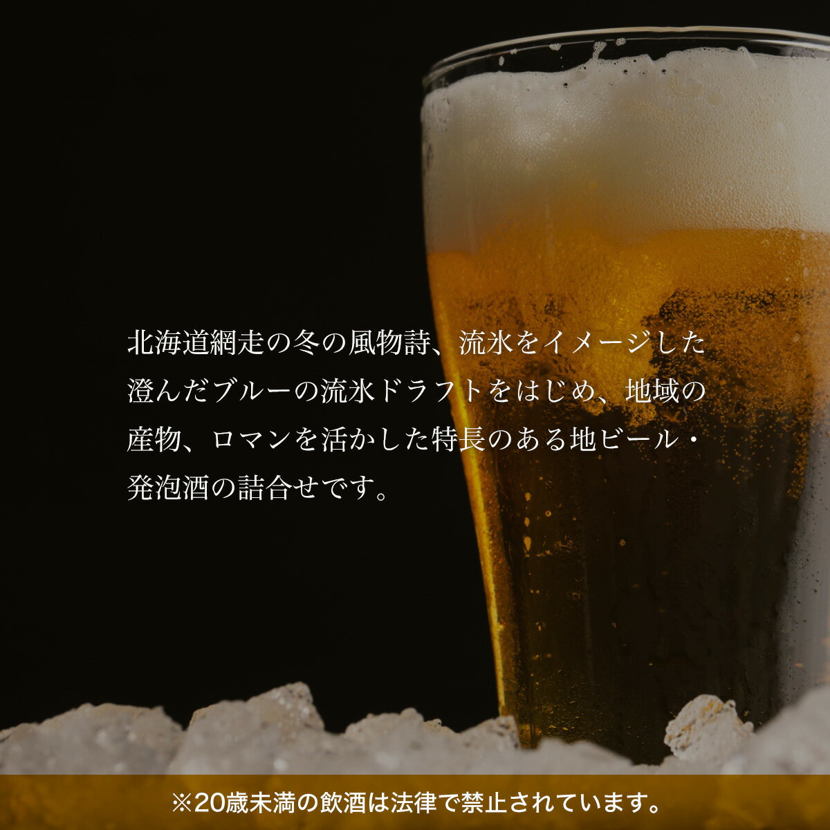 【ふるさと納税】網走ビール彩り【6本】詰合セット（網走市内加工・製造）【 人気 おすすめ ランキング ビール お酒 地ビール クラフトビール 地ビール 飲み比べ BBQ 宅飲み 家飲み 家計応援 ご当地 プレゼント お中元 お歳暮 ギフト 贈答 北海道 網走市 送料無料 】 ABH010