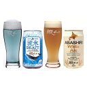 【ふるさと納税】網走ビール缶24本セット　流氷DRAFT、ABASHIRI White Ale　各12本　ご当地ビール(発泡酒)