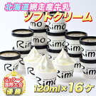 ジェラート国際大会優勝店RImoのカップソフトクリーム