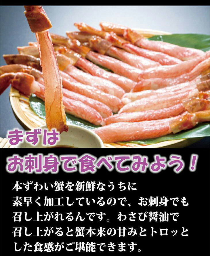 【ふるさと納税】お刺身も出来る！　生本ずわい蟹むき身　500g　【生食可】