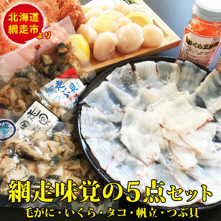 北海道網走市のふるさと納税返礼品(おすすめ)│2022最新情報【HISふるさと納税比較】 北海道網走市のふるさと納税返礼品(おすすめ)│2022最新情報【HISふるさと納税比較】