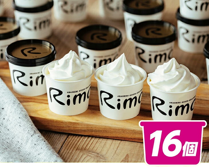 ジェラート国際大会優勝店Rimoのカップソフトクリーム アイス[120ml×16個セット]