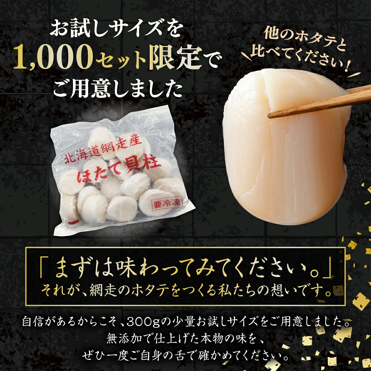 【ふるさと納税】ホタテ【産地より 7日以内発送】無添加 選べる 300g ~ 1.5kg 【 ふるさと納税 ホタテ ふるさと納税 人気 おすすめ ランキング 北海道 帆立 貝柱 刺身 人気 不揃い 訳あり 小分け 無添加 天然 網走市 送料無料 】 f012114-abashiri-10000640 北海道網走市 サンプル画像3