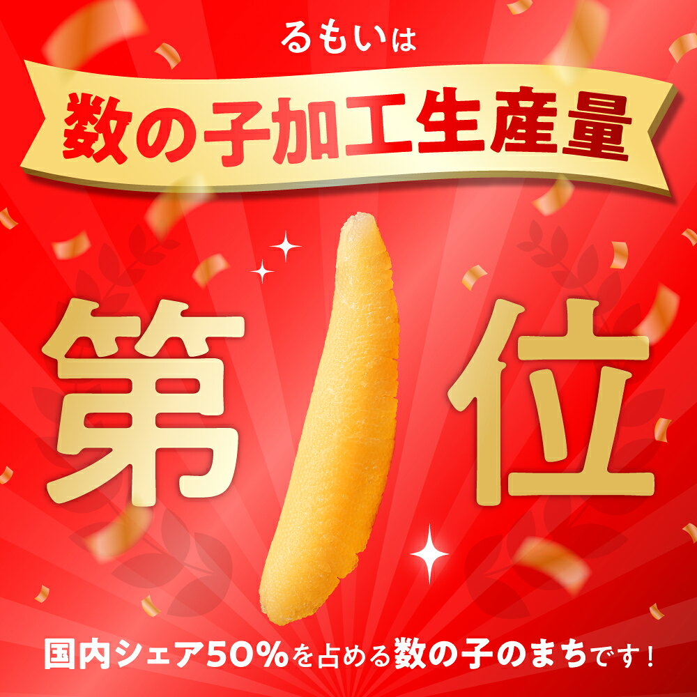 【ふるさと納税】〈選べる量・発送回数〉数の子 北海道 煌 500g / 1kg 国産 令和6年 水産庁長官賞受賞 やまか つまみ ご飯のお供 惣菜 おかず 海鮮 海産物 海の幸 魚介類 魚卵 加工品 北海道産 かずのこ カズノコ 塩カズノコ おせち R001-019-SKU f012122-rumoi-10000019 北海道留萌市 サンプル画像2