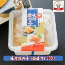 よく一緒に購入されている商品いくら 北海道 醤油漬け 80g ×4パック 18,000円子持ち昆布 北海道 子持昆布 400g 数の19,000円松前漬け 北海道 松前漬 2種 数の子180g6,000円 名称味付数の子内容量味付数の子（白造り）500g原材料鰊の卵（アメリカ、カナダ産）、醤油、鰹節エキス、植物蛋白加水分解物、砂糖、食塩/調味料（アミノ酸等）、ソルビトール、甘味料（ステビア、甘草）（一部に小麦・大豆・さばを含む）消費期限枠外に別記載保存方法要冷凍（-15℃以下）製造者株式会社浜本商店北海道留萌市事業者株式会社浜本商店配送方法冷凍配送備考※画像はイメージです。 ※離島へはお届け出来ません。 ※上記のエリアからの申し込みは返礼品の手配が出来ないため、「キャンセル」または「寄附のみ」とさせていただきます。予めご了承ください。 ・ふるさと納税よくある質問はこちら ・寄附申込みのキャンセル、返礼品の変更・返品はできません。あらかじめご了承ください。 類似商品はこちら数の子 北海道 味付け数の子 500g 至高 16,000円数の子 北海道 味付け数の子 360g 奥義 12,000円数の子 北海道 味付け数の子 500g 黒醤油17,000円数の子 北海道 味付け数の子 300g 国産 12,000円数の子 北海道 味付け数の子 500g 白醤油13,000円数の子 北海道 味付け数の子 500g 黒醤油13,000円数の子 北海道 味付け数の子 1kg 至高 32,000円数の子 北海道 味付け数の子 250g×3箱 20,000円数の子 北海道 味付け数の子 400g 黒づく23,000円新着商品はこちら2024/4/16たらこを食べる パスタソース 2人前×10袋 12,000円2024/4/16たらこを食べる パスタソース 2人前×10袋 24,000円2024/4/16たらこを食べる パスタソース 2人前×10袋 24,000円再販商品はこちら2024/4/27北海道留萌産ゆめぴりか6kg　　お届け：20215,000円2024/4/27夕陽が輝く町の 海鮮 お正月 セット 　　お20,000円2024/4/27日時指定不可北海道 留萌産 天然 鮮エゾアワビ23,000円2024/04/27 更新 【ふるさと納税】数の子 北海道 味付け数の子 500g 白造り ごはんのお供 惣菜 おかず 珍味 海鮮 海産物 魚介 魚介類 おつまみ つまみ 本チャン 味付け 味付 かずのこ カズノコ 味付数の子 冷凍　【 留萌市 】 【配送不可：離島】 【味付数の子～伝えたい味、守りたい味がある。日本海の荒波と北国の自然がはぐくんだ味覚の粋】 白醤油をベースに、特製たれで仕上げた味付数の子です。うす皮もむいてありますので、冷蔵庫（5℃以下）での自然解凍後そのままお召し上がりください。 寄附金の用途について スポーツを通じた、子ども達の夢を応援する取り組み 萌える若者たちのまちづくり ふるさとの海づくり・里山づくり ニシン文化の継承 食のブランド化、食育 健康で輝きのある元気づくり 安心して暮らせる地域医療づくり こどもの健全な育成 市長が特に必要と認める重点事業 寄附の使途を指定しない 受領証明書及びワンストップ特例申請書のお届けについて 入金確認後、注文内容確認画面の【注文者情報】に記載の住所にお送りいたします。発送の時期は、入金確認後1～2週間程度を目途に、お礼の特産品とは別にお送りいたします。ワンストップ特例をご利用される場合、令和7年1月10日までに申請書が当庁まで届くように発送ください。返信用封筒には切手を貼り付けて送付してください。マイナンバーに関する添付書類に漏れのないようご注意ください。