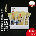 【ふるさと納税】数の子 北海道 全国水産加工品総合品質審査会受賞 味付け数の子 波涛 180g×3袋 北海道産利尻昆布入り やまか ごはんのお供 惣菜 おかず 珍味 海鮮 海産物 魚介 魚介類 おつまみ 本チャン 味付け 味付 味付数の子 株式会社やまか 冷凍 【 留萌市 】