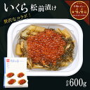 2位! 口コミ数「8件」評価「4.38」いくら 松前漬け 北海道 贅沢盛の海鮮漬 150g ×4 イクラ 松前漬 松前 数の子 かずのこ 海鮮 魚介類 魚介 海産物 ごはんのお供 ･･･ 