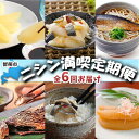 12位! 口コミ数「0件」評価「0」留萌市 ニシン 満喫 定期便 全6回　【定期便・魚貝類・数の子・漬物・ニシン】