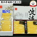 名称味付数の子内容量味付け数の子250g×2 味付数の子【波涛】180g×2原材料[味付数の子・味付数の子(波涛)］数の子(アメリカ又はカナダ)、醤油調味液(イソマルトオリゴ糖シロップ、醤油、魚介エキス、食塩、醗酵調味料、砂糖)、昆布／ソルビット、調味料(アミノ酸等)、酒精、酸味料、pH調整剤、(一部に小麦・さば・大豆を含む)賞味期限別途ラベルに記載保存方法要冷凍(−18℃以下)製造者株式会社　やまか北海道留萌市事業者株式会社やまか配送方法冷凍配送備考※画像はイメージです。 ※パッケージは予告なく変更になる可能性がございます。予めご了承ください。 ※解凍・開封後はお早めにお召し上がりください。 ※本品は冷凍品ですので冷凍室（-15℃以下）で保存し、解凍する場合は、冷蔵室又チルド室にて解凍してください。 ・ふるさと納税よくある質問はこちら ・寄附申込みのキャンセル、返礼品の変更・返品はできません。あらかじめご了承ください。【ふるさと納税】数の子 北海道 味付け数の子 250g×2袋 + 波涛 180g×2袋 味比べ セット やまか ごはんのお供 惣菜 おかず 珍味 海鮮 海産物 魚介 魚介類 おつまみ つまみ 本チャン 味付け 味付 かずのこ カズノコ 味付数の子 株式会社やまか 冷凍　【 留萌市 】 数の子好きの方には最高！利尻昆布入りの旨味と、秘伝タレに漬込んだ2段仕込み数の子2種類の味を是非お楽しみください。【味付数の子】長年愛され続けた定番の味付け数の子。秘伝のタレに漬込んだ数の子は旨味と、風味、歯ごたえ三拍子そろった自慢の逸品です。【味付数の子】歯ごたえの良さが特徴の太平洋カナダ産数の子のみを使用しております。旨味が深まるこだわりの二段仕込み製法と利尻昆布と鰹だしの旨味際立つ合わせだし。是非ご賞味ください。☆数の子の美味しい召し上がり方☆味付数の子は解凍しそのままお召し上がりいただけますが、解凍する際の温度帯と時間がポイントです！温度帯は冷蔵庫又はチルド室10℃以下で1日かけてゆっくり解凍することにより数の子にしっかりタレが染み込み、数の子本来の「パリッ」とした食感が味わえます。※完全に解凍されていない（半解凍）場合は、数の子が柔らかく歯ごたえがありませんので再度冷蔵庫で解凍を行ってください。※短時間での流水解凍はおやめください。 寄附金の用途について スポーツを通じた、子ども達の夢を応援する取り組み 萌える若者たちのまちづくり ふるさとの海づくり・里山づくり ニシン文化の継承 食のブランド化、食育 健康で輝きのある元気づくり 安心して暮らせる地域医療づくり こどもの健全な育成 市長が特に必要と認める重点事業 寄附の使途を指定しない 受領証明書及びワンストップ特例申請書のお届けについて 入金確認後、注文内容確認画面の【注文者情報】に記載の住所にお送りいたします。発送の時期は、入金確認後1～2週間程度を目途に、お礼の特産品とは別にお送りいたします。ワンストップ特例をご利用される場合、令和7年1月10日までに申請書が当庁まで届くように発送ください。返信用封筒には切手を貼り付けて送付してください。マイナンバーに関する添付書類に漏れのないようご注意ください。