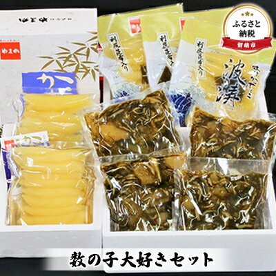 数の子 北海道 味付け数の子 波涛 540g 味付け数の子 500g 松前漬け 1kg 数の子大好き セット やまか ごはんのお供 惣菜 おかず 海鮮 海産物 魚介 魚介類 おつまみ 松前 松前漬 味付け 味付 かずのこ 味付数の子 株式会社やまか 冷凍　【 留萌市 】