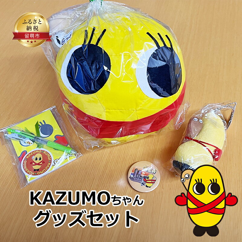 KAZUMOちゃんグッズ(クッションボール メモ帳 ボールペン バッジ マスコット ) [ ぬいぐるみ 文房具 ボールペン グッズ キャラクター ]