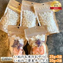 【ふるさと納税】いぬのお米のおやつ25g×3袋　いぬのご褒美チップス20g×2袋　ペットフード　犬　無添加　【 犬用 ワンちゃん 愛犬 留萌市産お米使用 犬用おやつ ワンちゃん用おやつ 野菜チップス 果物チップス 新鮮野菜 】