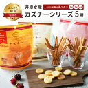 30位! 口コミ数「1件」評価「5」井原水産 カズチーシリーズ5種　【 加工食品 乳製品 チーズ つまみ お酒のあて 魚介加工品 個包装 おやつ 食べ物 お酒のお供 数の子 エ･･･ 