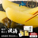 【ふるさと納税】味付数の子【波涛】180g×2袋(化粧箱入)北海道産利尻昆布入り お正月 人気 魚卵 高級 ごはんのお供 惣菜 おかず 海鮮 海産物 魚介 おつまみ 味付数の子 株式会社やまか 冷凍 おせち