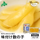【ふるさと納税】味付け数の子500g(250g×2袋)1本物 お正月 人気 魚卵 高級 小分け つまみ おつまみ ご飯のお供 惣菜 おかず 珍味 海鮮 海産物 海の幸 魚介 魚介類 魚卵 加工品 本チャン 味付け 味付 かずのこ 塩 抜き 味付数の子 株式会社やまか 冷凍 おせち