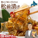 【ふるさと納税】数の子屋こだわりの松前漬 選べる数量・配送月 500g~2kg 数の子松前漬け 珍味 ごはんのお供 お正月 おせち 漬物 加工品 魚卵 海産物 海の幸 魚介類