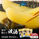 【ふるさと納税】〈選べる配送月〉味付数の子【波涛】180g×3袋入 北海道産利尻昆布入り お正月 人気 魚卵 高級 ごはんのお供 惣菜 おかず 珍味 海鮮 海産物 魚介 魚介類 おつまみ 味付 味付数の子 株式会社やまか 冷凍 おせち