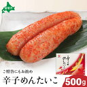 【ふるさと納税】【北海道留萌市製造】辛子明太子 500g 高級 魚卵 人気 おせち 魚介類 至高 ごはんのお供 惣菜 おかず 珍味 海鮮 海産物 魚介 魚介類 おつまみ つまみ 味付け 味付 冷凍 おせち