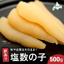 【ふるさと納税】訳あり塩数の子500g ごはんのお供 おかず 珍味 海鮮 海産物 魚介 魚介類 おつまみ かずのこ カズノコ おせち 高級 ギフト