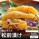 【ふるさと納税】【井原水産】松前漬(数の子入り)250g×2 ごはんのお供 おかず 珍味 海鮮 海産物 魚介 魚介類 おつまみ かずのこ カズノコ おせち 高級...
