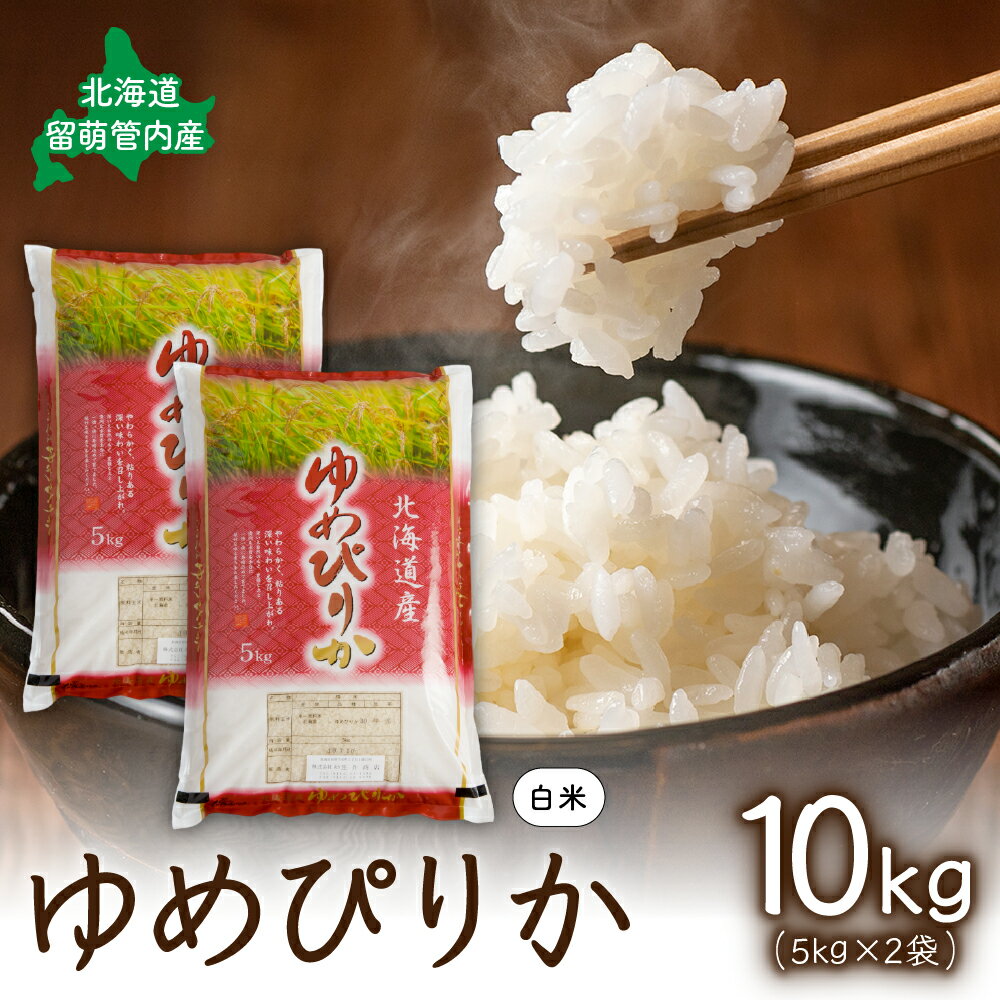 ふるさと納税 伊藤農園の特別栽培米ゆめぴりか 玄米（10kg） 北海道美唄市