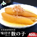 【ふるさと納税】数の子 北海道 味付け数の子 400g 黒づくり 国産 ごはんのお供 惣菜 おかず 珍味 海鮮 海産物 魚介 魚介類 おつまみ つまみ 北海道留萌前浜産 味付け 味付 かずのこ カズノコ 味付数の子 冷凍 【 留萌市 】