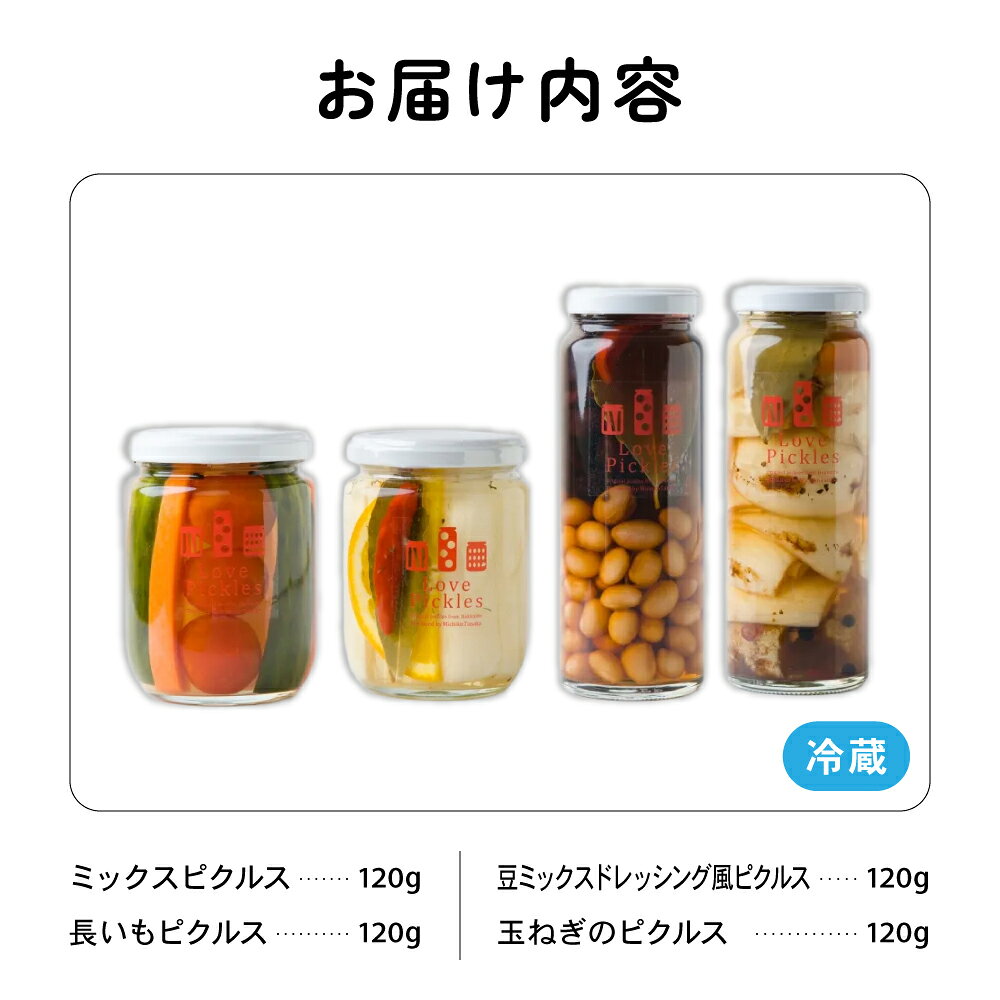 【ふるさと納税】田中青果 見て食べて美味しい ピクルスセット 4種類 漬物 漬け物 ...