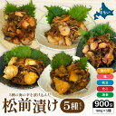 【ふるさと納税】松前漬け 北海道 松前漬 5種 数の子 えび 鮭 たこ ホタテ...