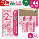 【ふるさと納税】 ネピア トイレットロール アネモネ HG ダブル 計72ロール 2倍巻 ピンク 紙のまち 苫小牧 トイレットペーパー ソフト nepia 日用...