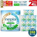 【ふるさと納税】 定期便 3回 or 6回 ネピア トイレットロール 2倍巻 計48ロール ダブル ネピeco 紙のまち 苫小牧 トイレットペーパー パルプ10...