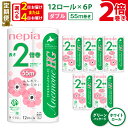 【ふるさと納税】 定期便 2回 or 4回 ネピア トイレットロール 2倍巻 計72ロール ダブル アネモネ HG グリーンパッケージ 紙のまち 苫小牧 トイレ...